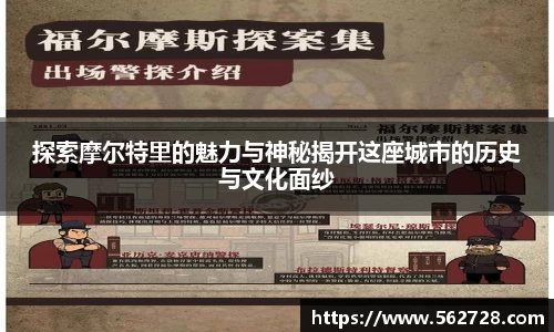 探索摩尔特里的魅力与神秘揭开这座城市的历史与文化面纱